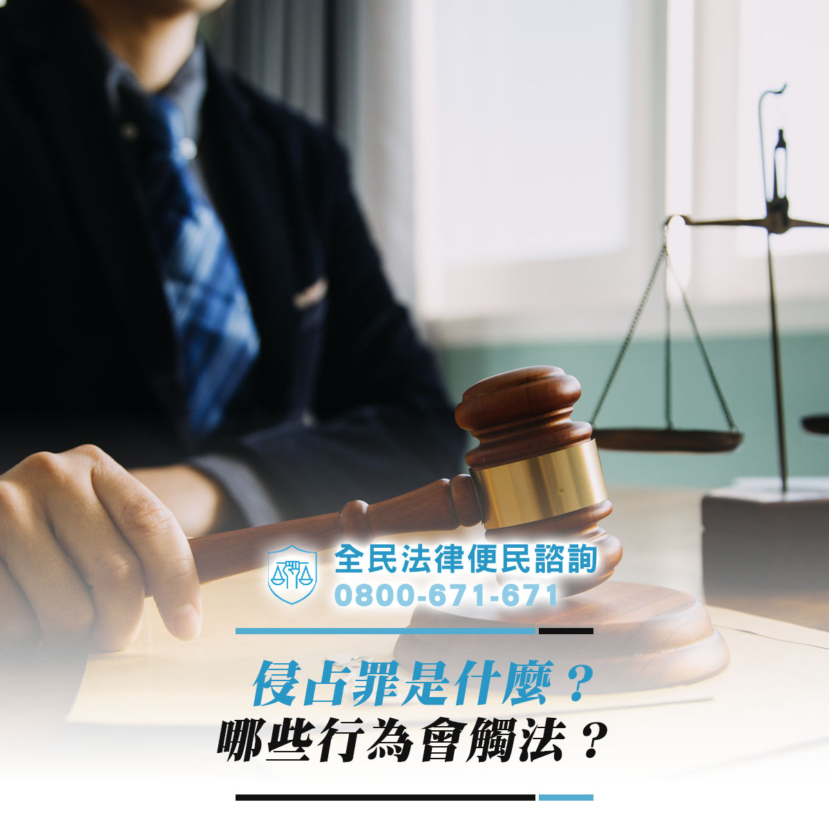 侵占罪是什麼？
