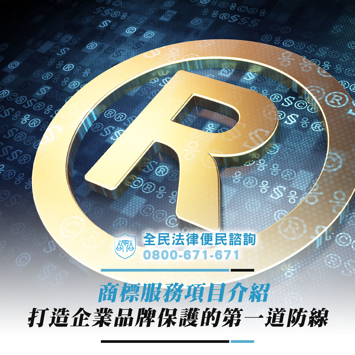 商標服務項目介紹