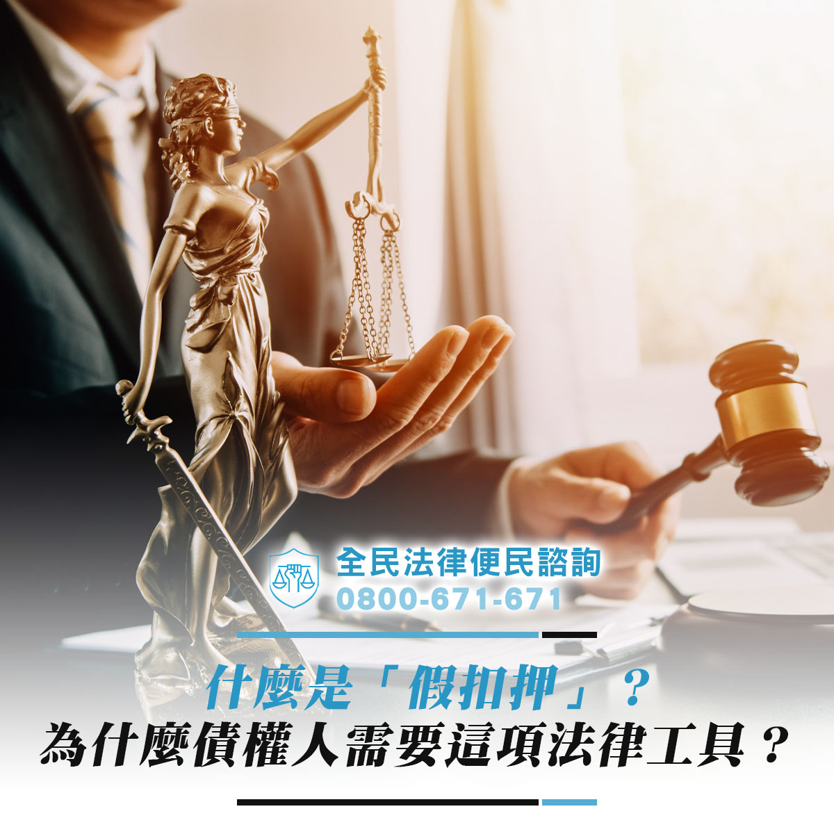 什麼是「假扣押」？