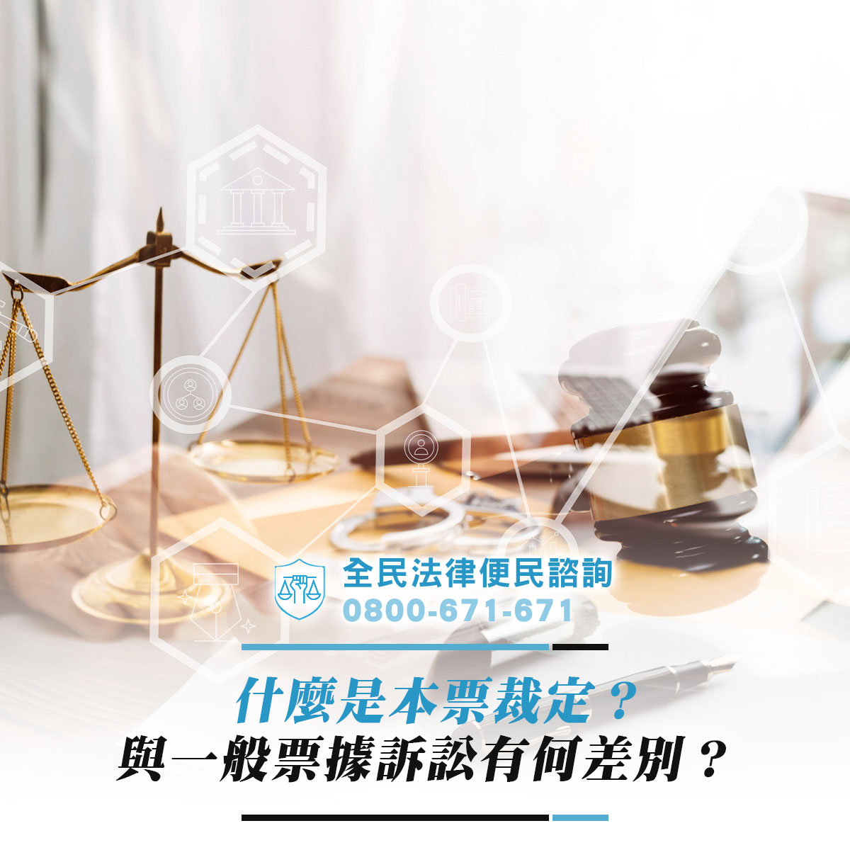 什麼是本票裁定？