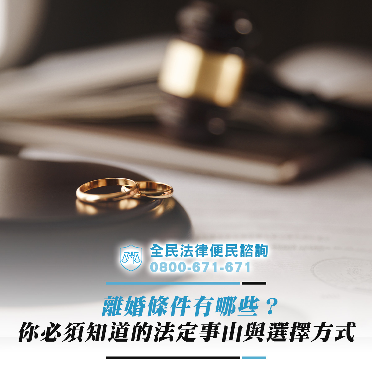 離婚條件有哪些？