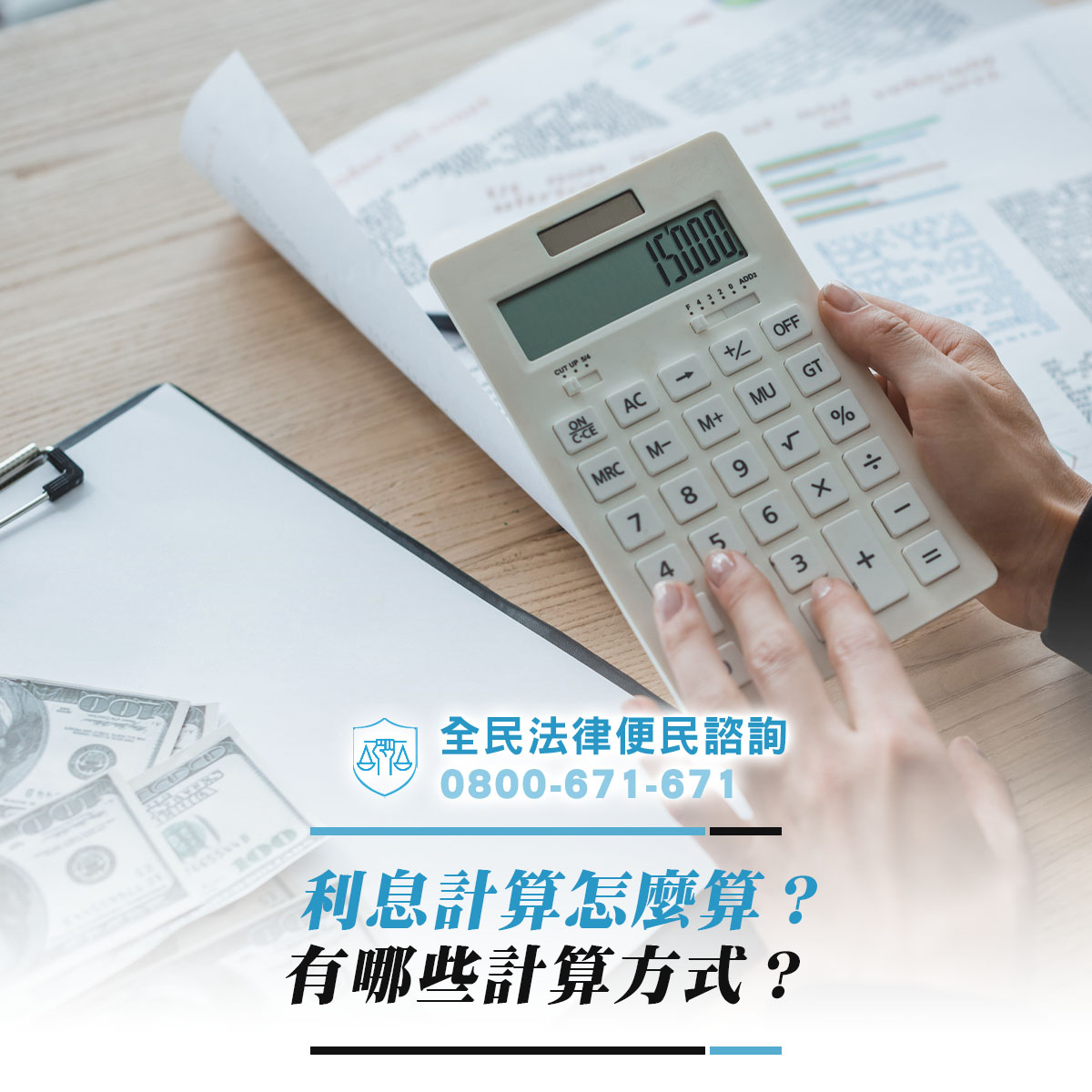 利息計算怎麼算？