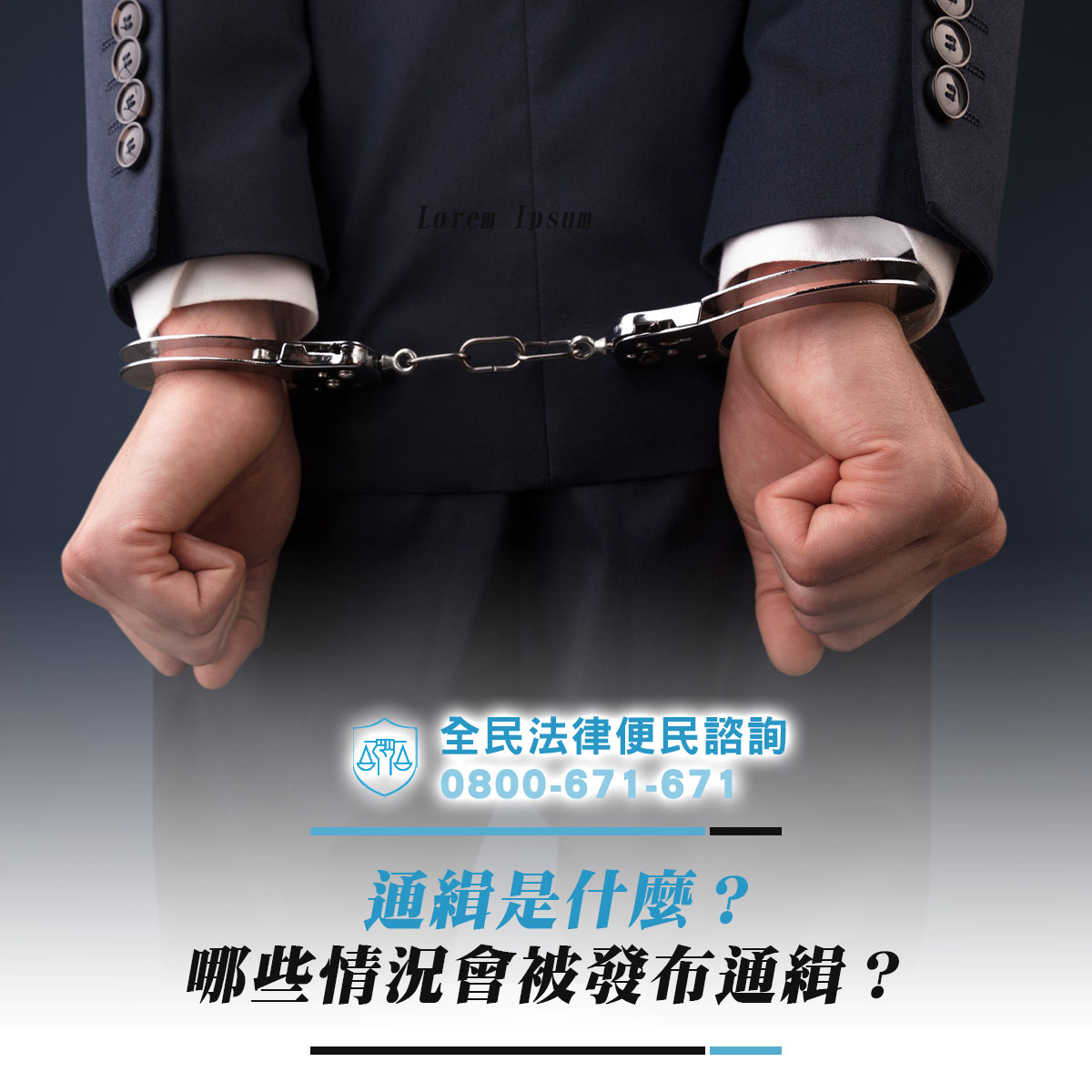通緝是什麼？