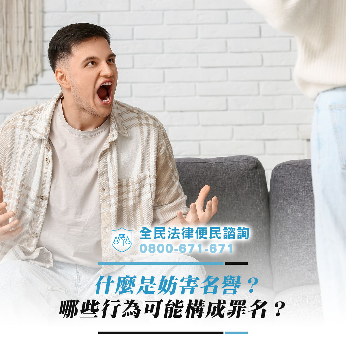 什麼是妨害名譽？