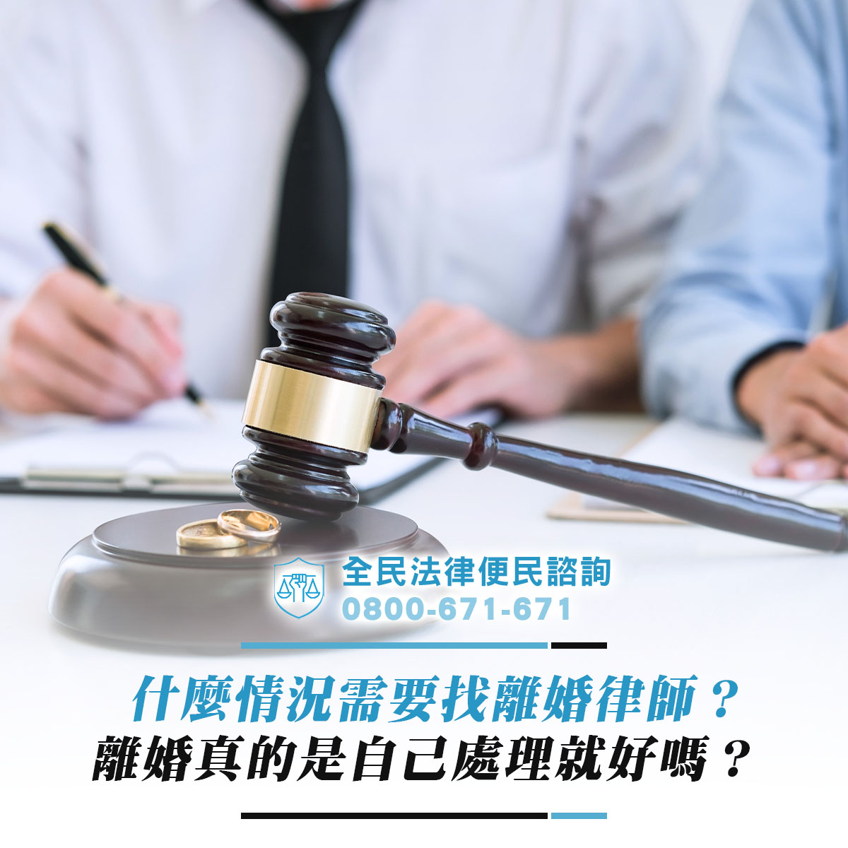 什麼情況需要找離婚律師？