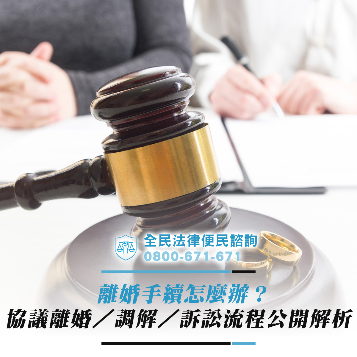 離婚手續怎麼辦？