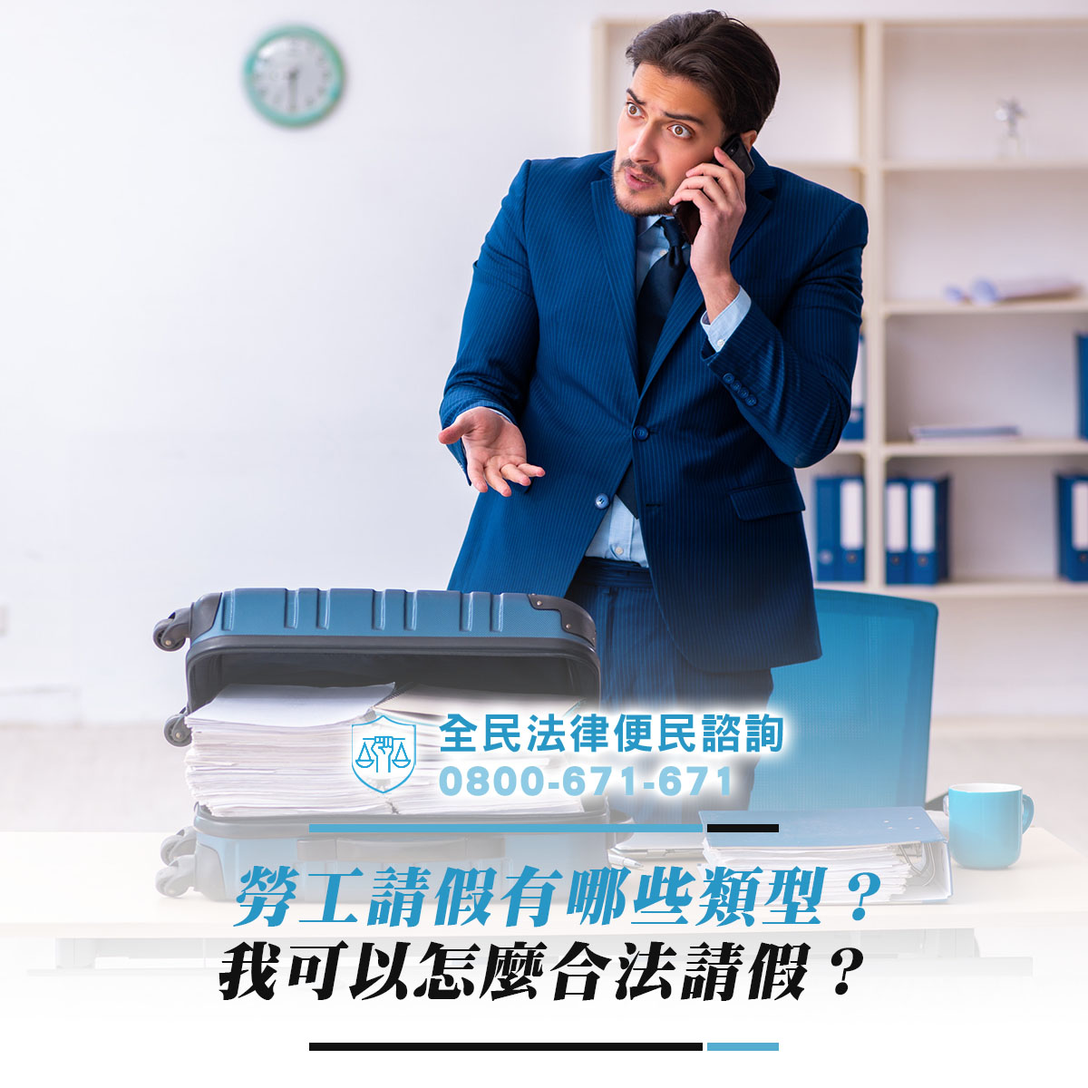 勞工請假有哪些類型？