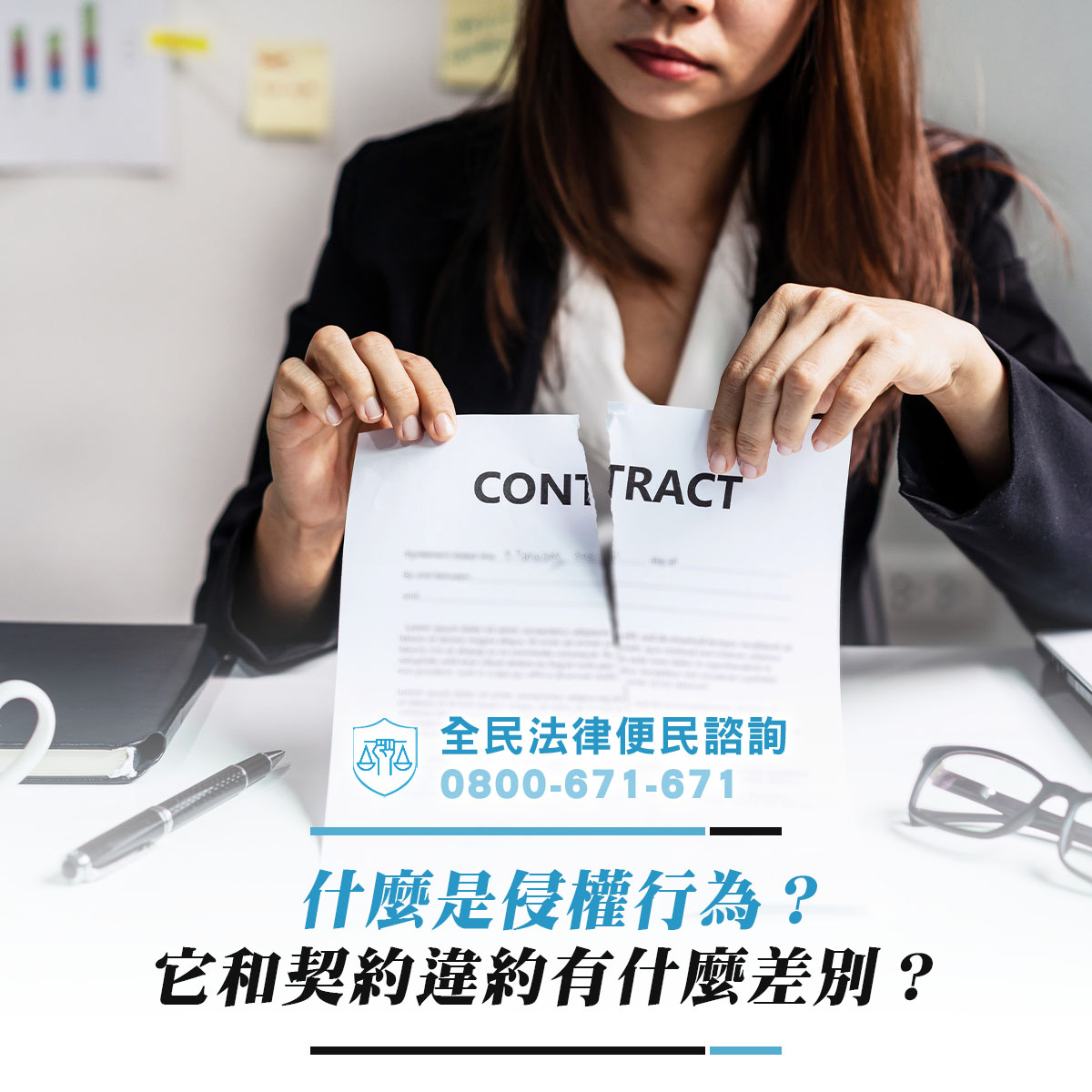 什麼是侵權行為？