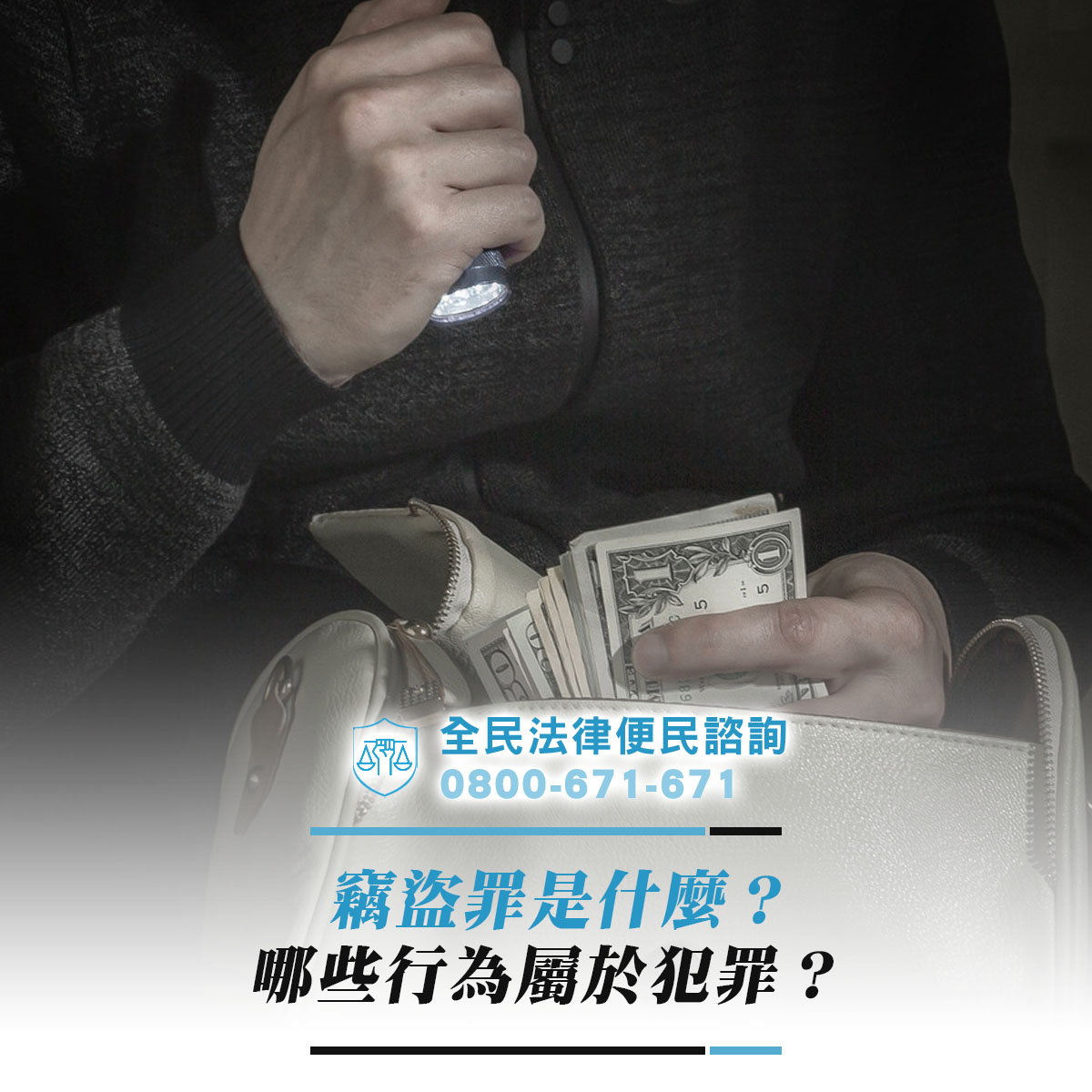 竊盜罪是什麼？