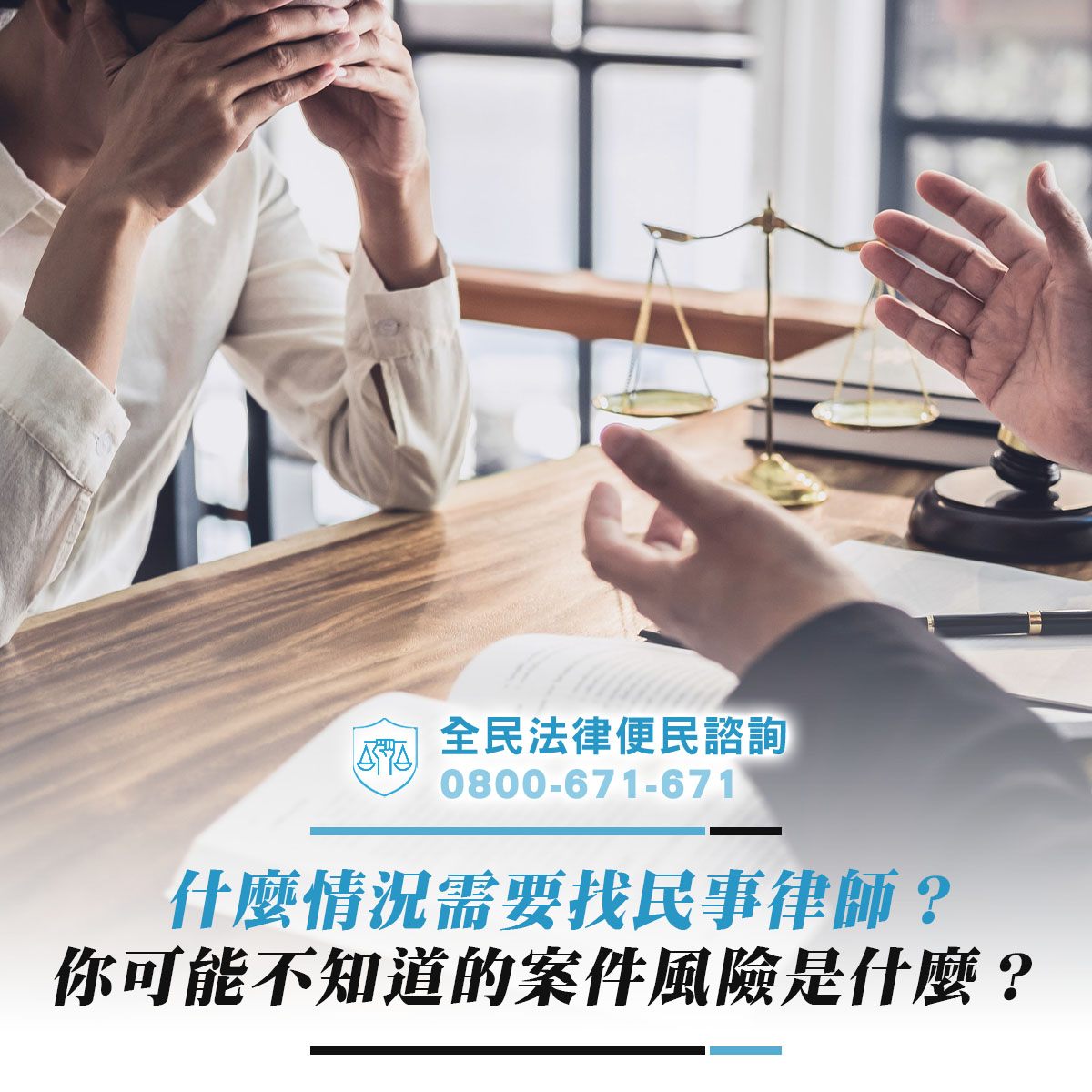 什麼情況需要找民事律師？