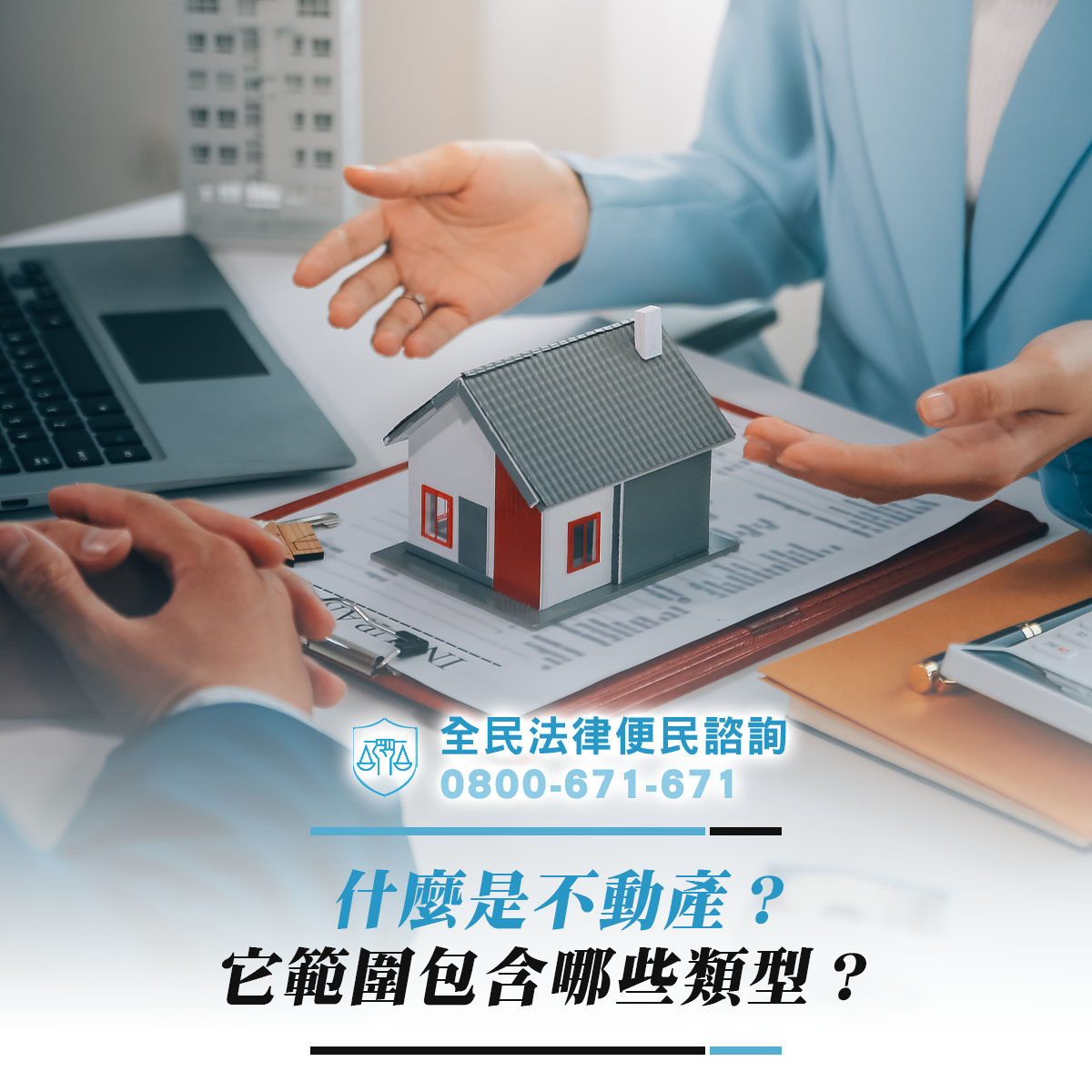 什麼是不動產？