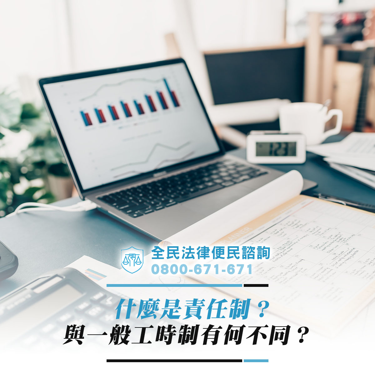 什麼是責任制？