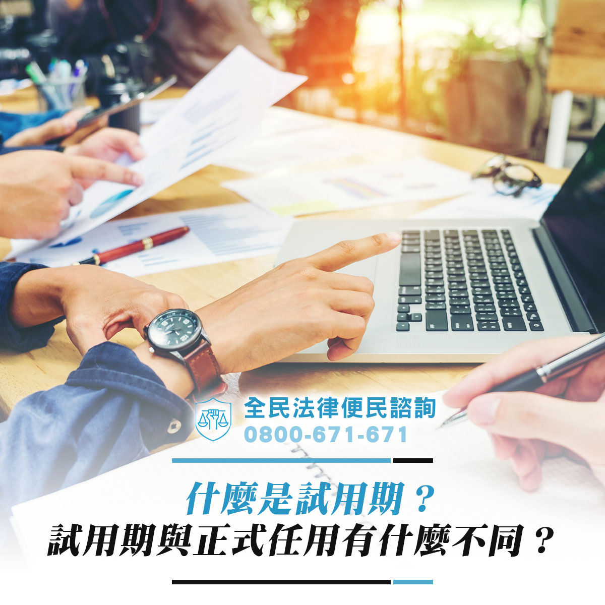什麼是試用期？