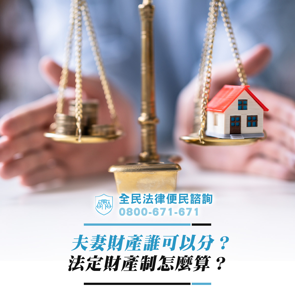 夫妻財產誰可以分？